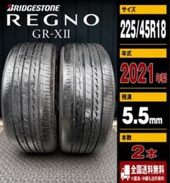 REGNO GR-XⅡ】225/45R18 2本 静音夏タイヤ - メルカリ