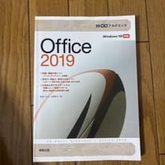 30時間アカデミック Office2019のサムネイル