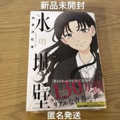 新品未開封】 氷の城壁11巻 - メルカリ