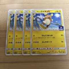 アローラライチュウ ジム プロモ | Mercari