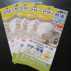 マザー牧場　チケットのサムネイル