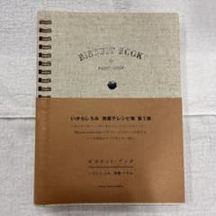 BISCUIT BOOK いがらしろみ 焼菓子レシピ　ビスケットブックのサムネイル