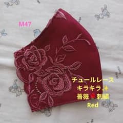 M47☆Red☆チュール☆キラキラ☆薔薇✿刺繍レース☆ハンドメイドマスク