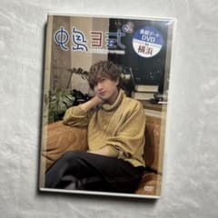 中島ヨシキ　中島ヨ式²デートDVD in 横浜のサムネイル