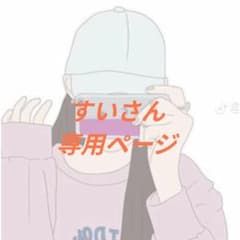 すいさん専用ページのサムネイル