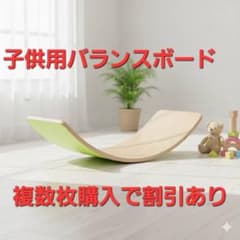 バランスボード 木目/85cm　グリーンのサムネイル