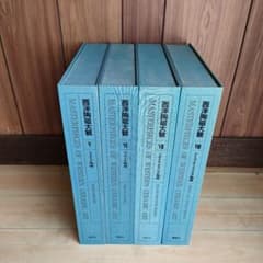 講談社　 西洋陶磁大観  全８巻中　５、６、７、８巻 大型本 アート　陶磁器のサムネイル