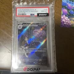 로켓단의 마타도가스 PSA10