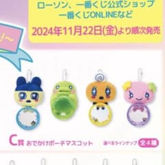 たまごっち一番くじおでかけポーチマスコットのサムネイル