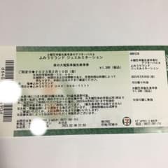 よみうりランド チケットのサムネイル