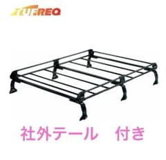 【極美品】　ルーフキャリア　　オマケ付きのサムネイル