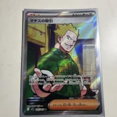 マチスの取引 SR MEGA 拡張パック メガブレイブ キラ 085/063のサムネイル