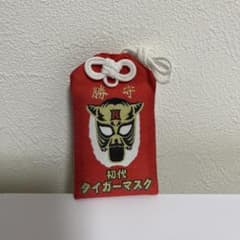 【超激レア】神田明神　初代タイガーマスクお守り　スリーマークタイプ 超激レア】神田明神 初代タイガーマスクお守り 勝守 スリーマーク