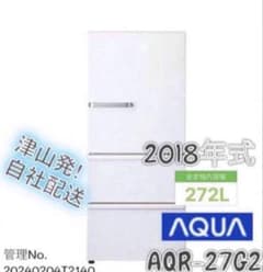 【2018年製】AQUA 3ドア冷蔵庫 AQR-27G2(S) 2018年製 272L AQUA 3ドア冷蔵庫 AQR-27G2 - メルカリ