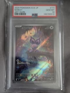 h*様 PSA10 オンバット AR スカーレット&バイオレット バトルパートナ h*様 PSA10 オンバット AR スカーレット&バイオレット バトルパートナ