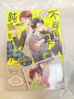不器用なコドモと鈍感なオトナ。のサムネイル
