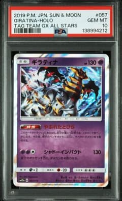 ギラティナ SM PSA10 12a TAG TEAM GXタッグ 057/1… ギラティナ SM PSA10 12a TAG TEAM GXタッグ 057/1… - メルカリ