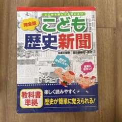 こども歴史新聞 、こども歴史人物新聞のサムネイル