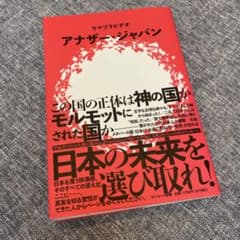 アナザー・ジャパンのサムネイル