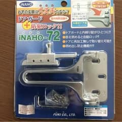 大幅値下げ！ドアガード➕防犯ロックのサムネイル