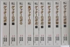 美品】ゲッターロボ 50周年記念版 初版帯付 - メルカリ