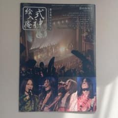 陰陽座ファンクラブ会報完全フルセット式神絵入庵0号~最新号 匣舟絵入庵0号~6号 式神絵入庵 45号 ファンクラブ会報 陰陽座 - メルカリ