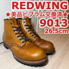 ☆貴重廃盤品☆REDWING9013ベックマンビブラムオールソール済26.5cm