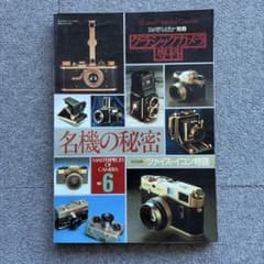 クラシックカメラ専科 No.6 カメラレビュー別冊 名機の秘密 - メルカリ