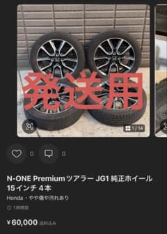 発送用 N-ONE JG1のサムネイル