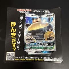 カビゴンGX P ニンテンドー3DS「ポケットモンスター サン・ムーン