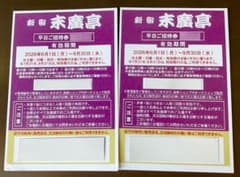 新宿末廣亭 ◇ 平日ご招待券 ◇ ２枚セットです！②のサムネイル