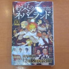 約束のネバーランド 3のサムネイル