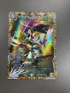 アーテルゴルギーニ 金トレジャーのサムネイル