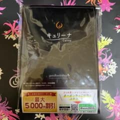 ♥キュリーナ♥新品未使用♥のサムネイル