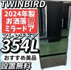 363　冷蔵庫　大型　300ℓ-400ℓ　ミラー　フレンチドア　綺麗　設置無料 ☆363 冷蔵庫 大型 300ℓ-400ℓ ミラー フレンチドア 綺麗 設置無料