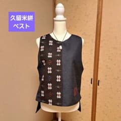 ル*ル様 着物リメイク 久留米絣 ベストのサムネイル