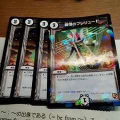 デュエルマスターズ 戦慄のプレリュードのサムネイル