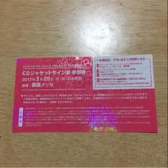 akbアルバムジャケットサイン会のサムネイル