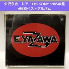 レア盤］矢沢永吉〜矢沢永吉大全集 4枚組ベストアルバム - メルカリ