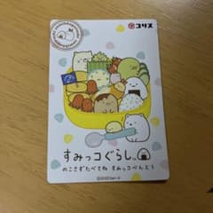 스미코구라시 카드