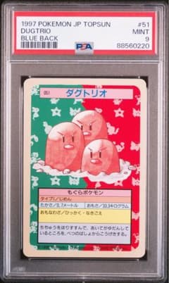 【PSA9】ダグトリオ　ブルーバック　青裏のサムネイル