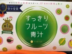 すっきりフルーツ青汁のサムネイル
