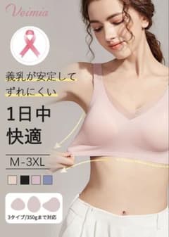 Veimia 乳がん・術後ブラジャー ピンク　Mサイズのサムネイル