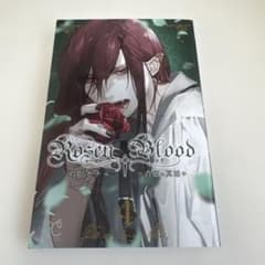 Rosen Blood 4巻 石掘カチル 秋田書店のサムネイル