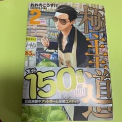 極主夫道 2のサムネイル