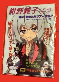 リ*様 ゾンビランドサガ 紺野純子セット - メルカリ