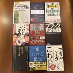 ビジネス書 10冊まとめ売り 自己啓発 マネジメント リーダーシップのサムネイル