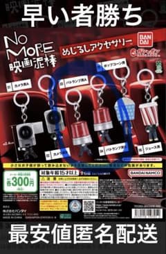 최저가 익명 배송 NOMORE 영화 도둑 메지루시 액세서리 2 점 세트