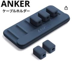 ANKER マグネット式 ケーブルホルダー ブルーのサムネイル