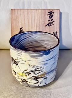 筒茶碗·菰山窯 「雪笹」 筒茶碗 雪笹 菰山窯 - メルカリ
